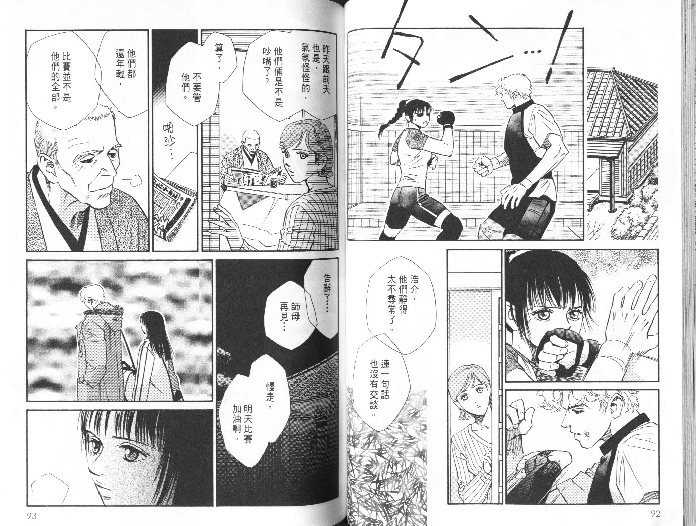 龙之结晶 第9卷 第48页