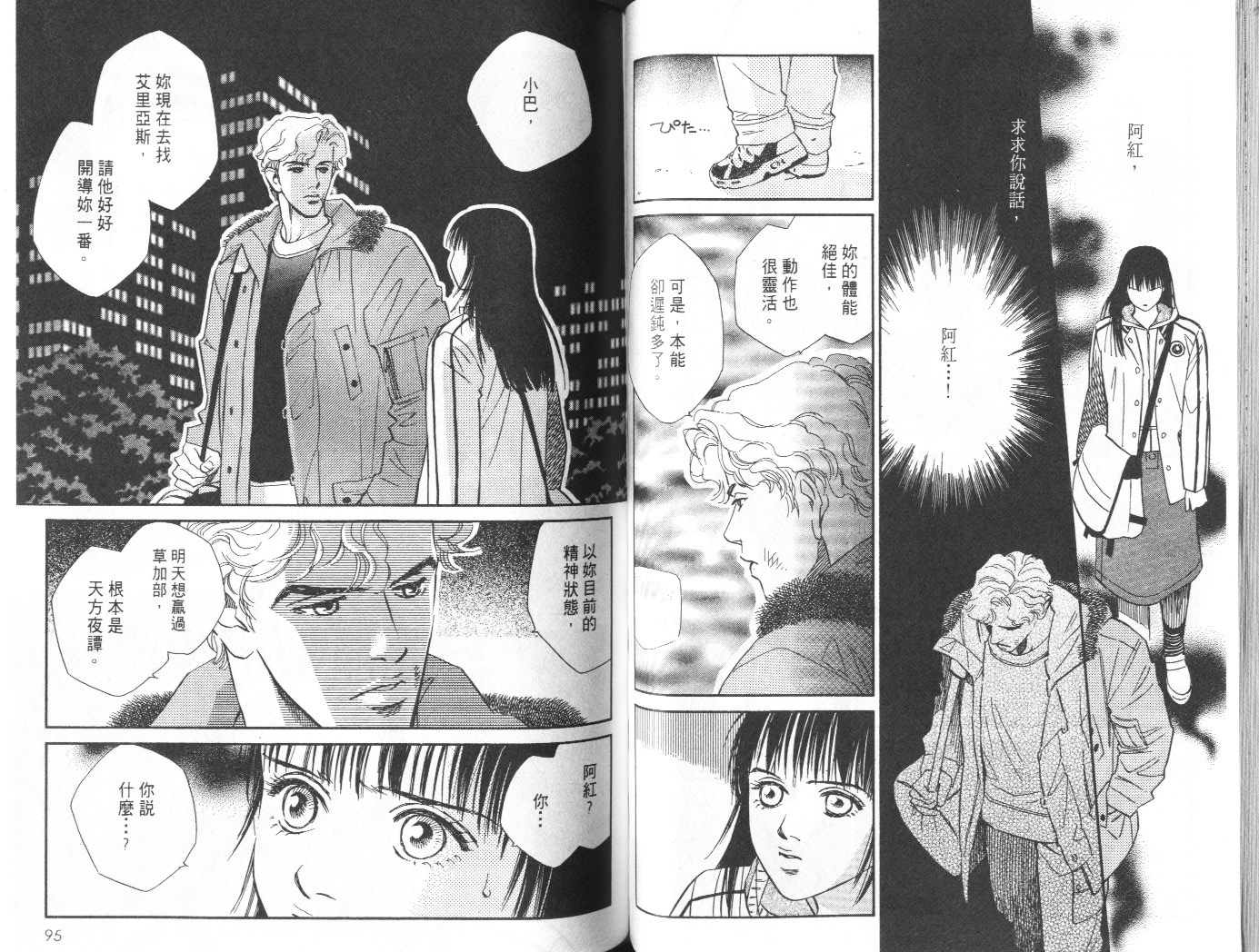 龙之结晶 第9卷 第49页