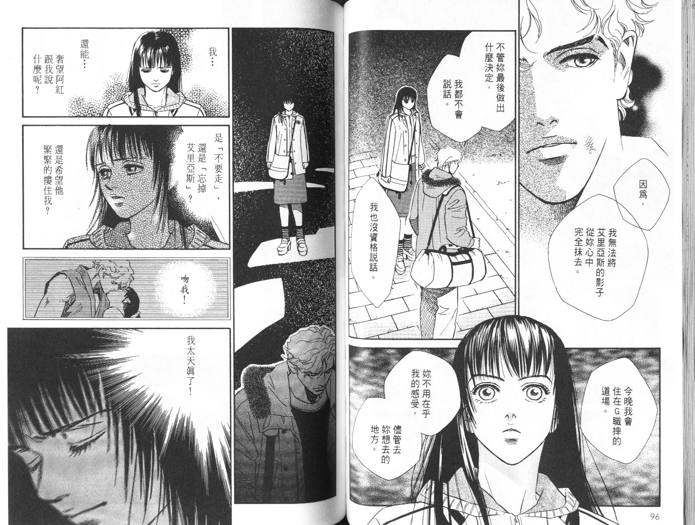 龙之结晶 第9卷 第50页