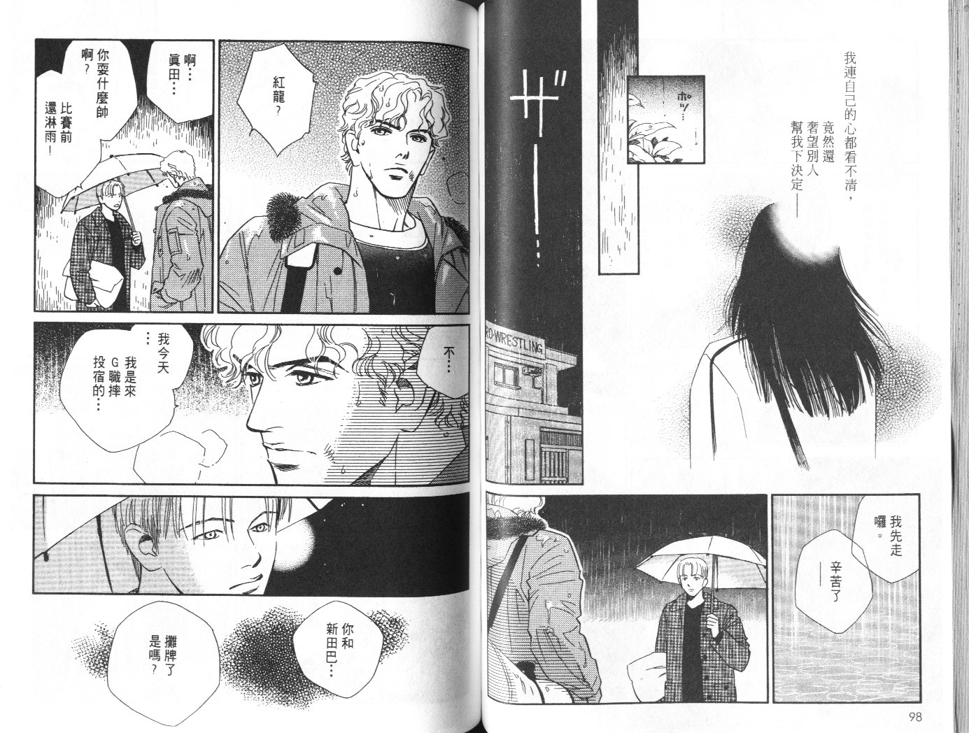 龙之结晶 第9卷 第51页