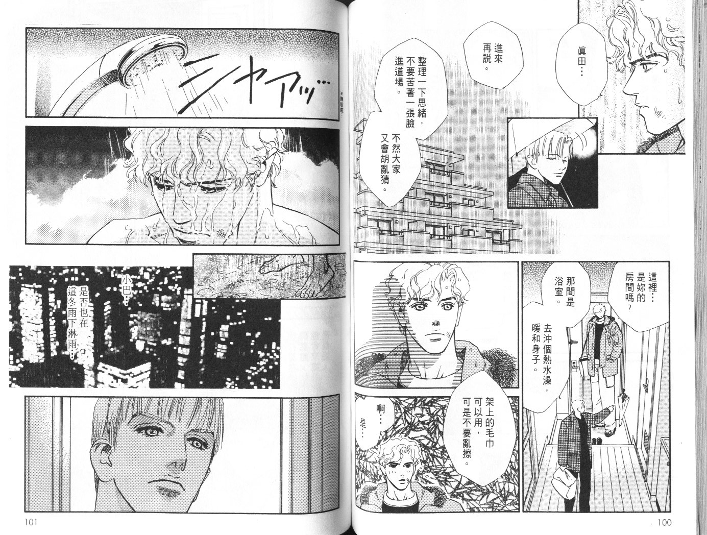 龙之结晶 第9卷 第52页