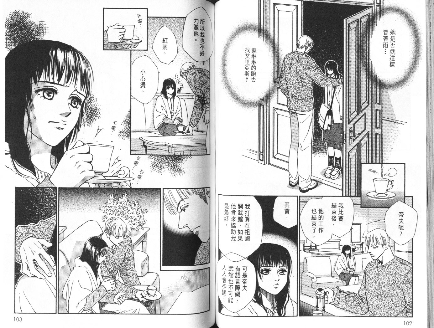 龙之结晶 第9卷 第53页