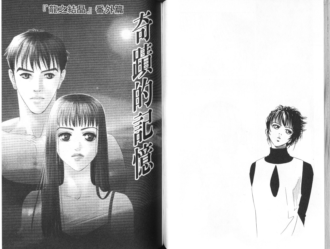 龙之结晶 第9卷 第55页