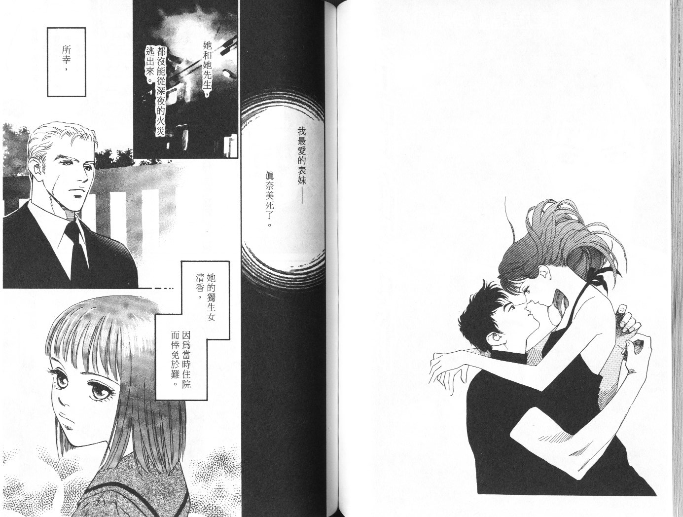 龙之结晶 第9卷 第56页