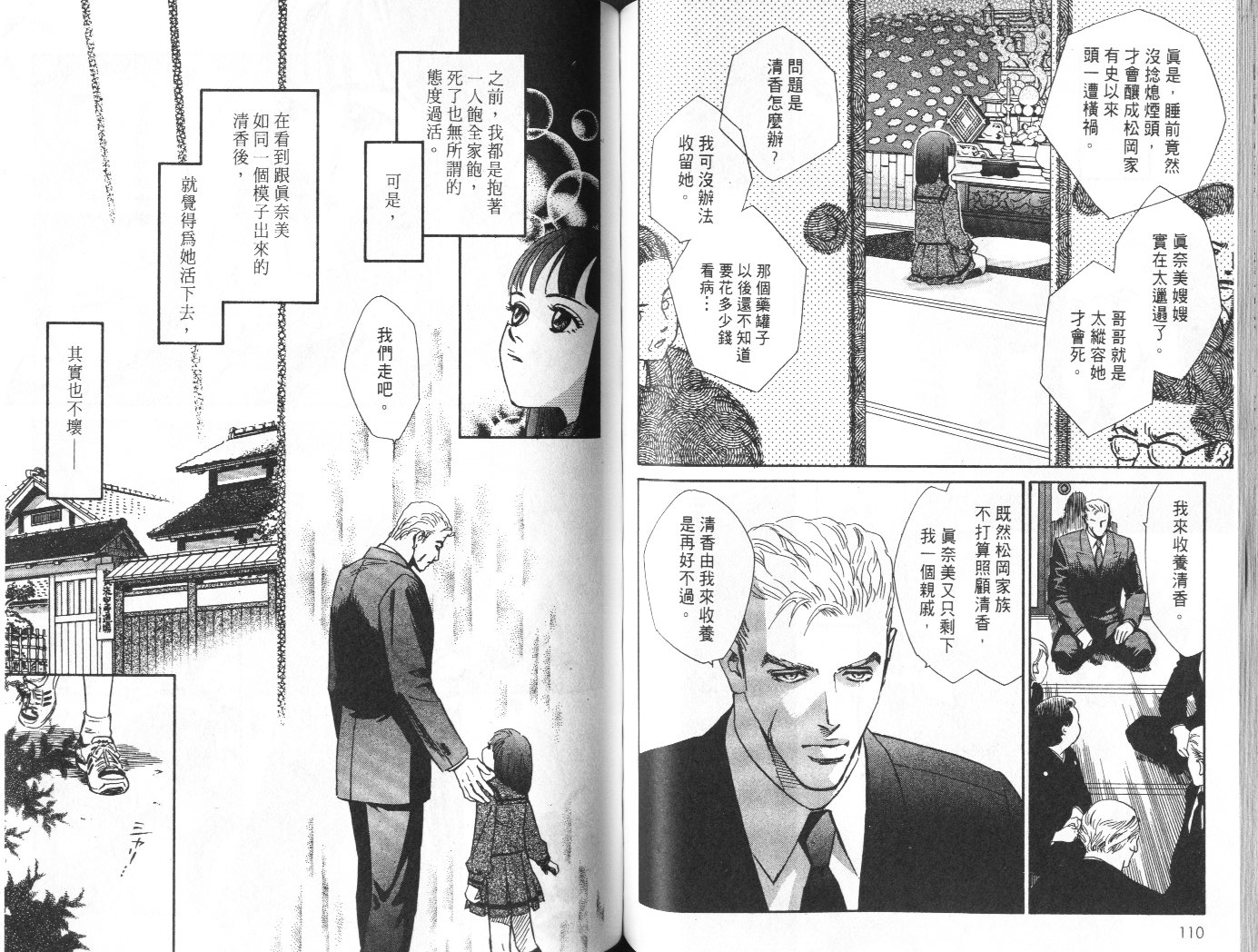 龙之结晶 第9卷 第57页