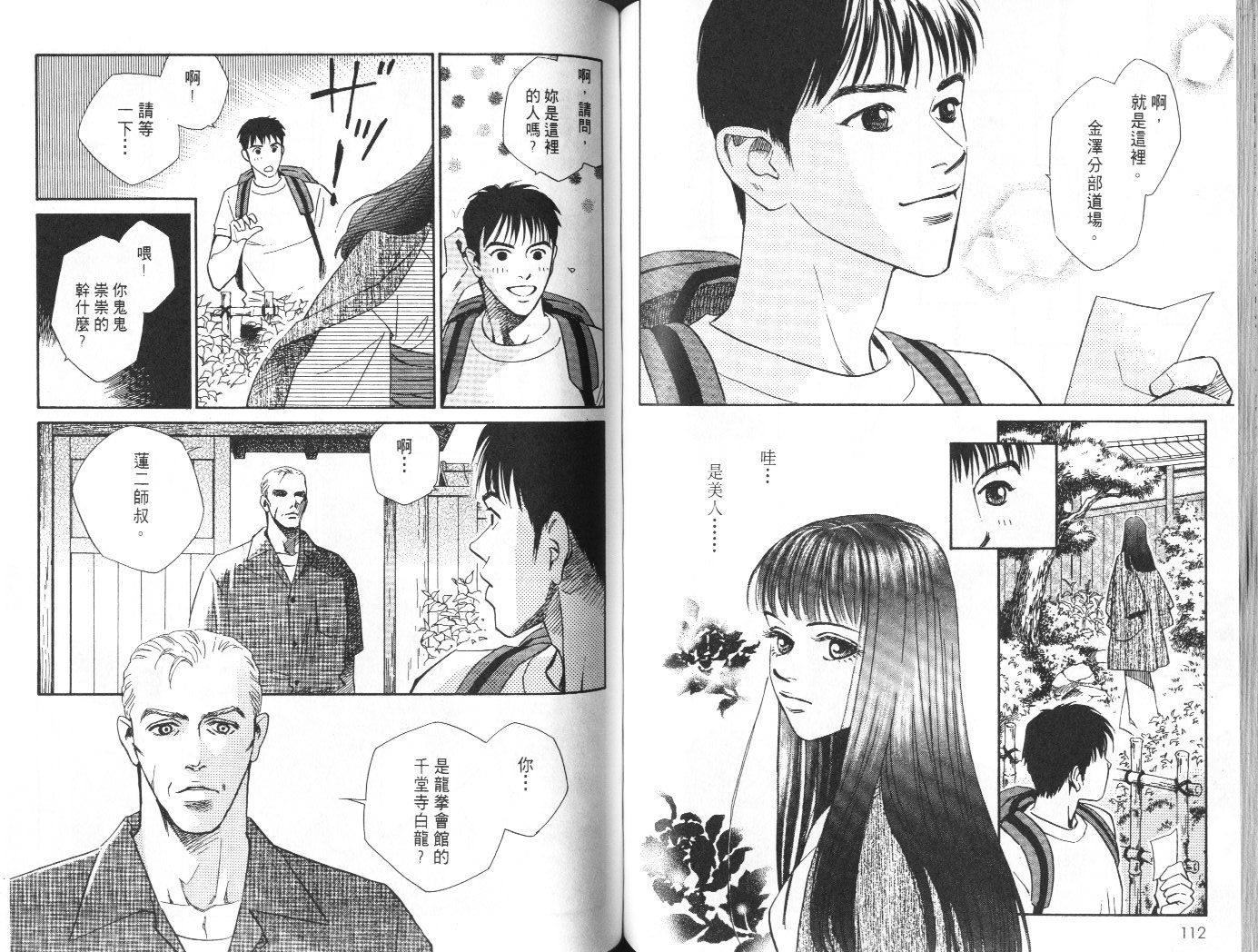 龙之结晶 第9卷 第58页