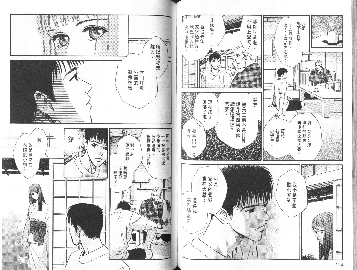 龙之结晶 第9卷 第59页