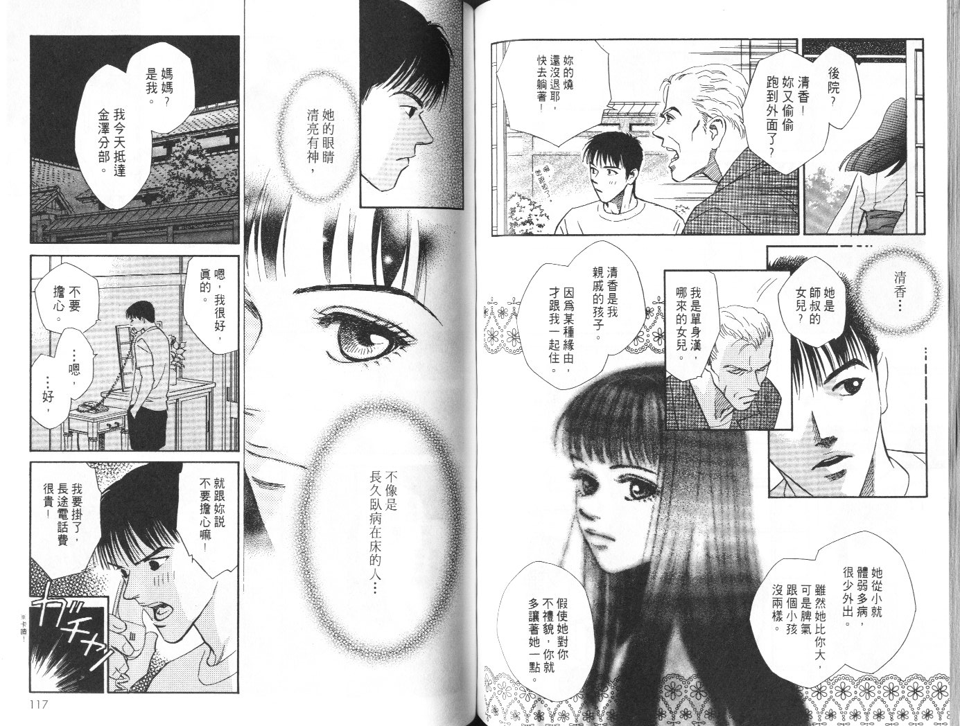 龙之结晶 第9卷 第60页