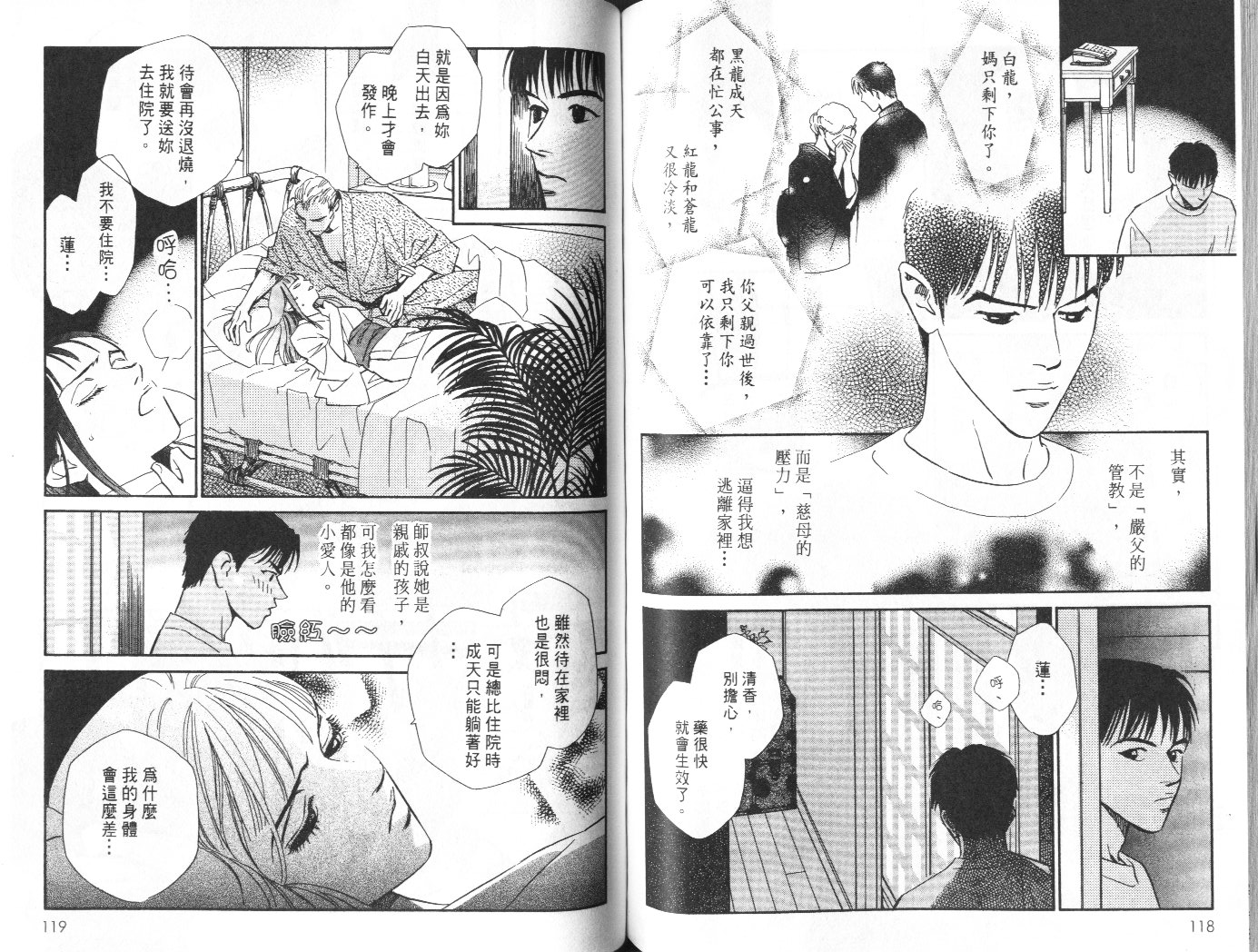 龙之结晶 第9卷 第61页