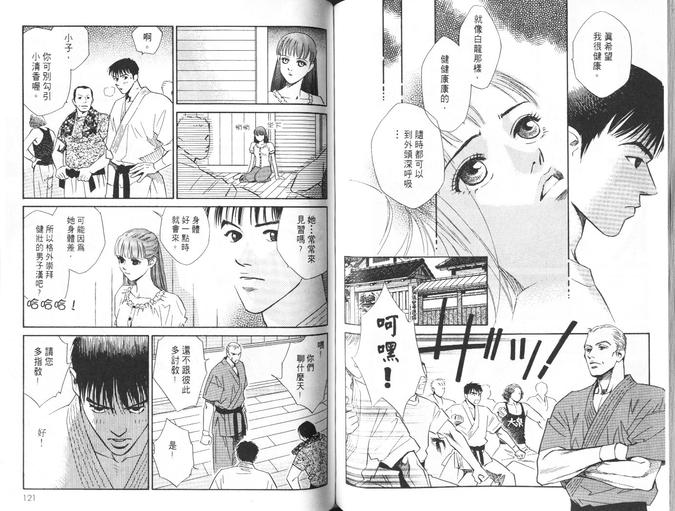 龙之结晶 第9卷 第62页