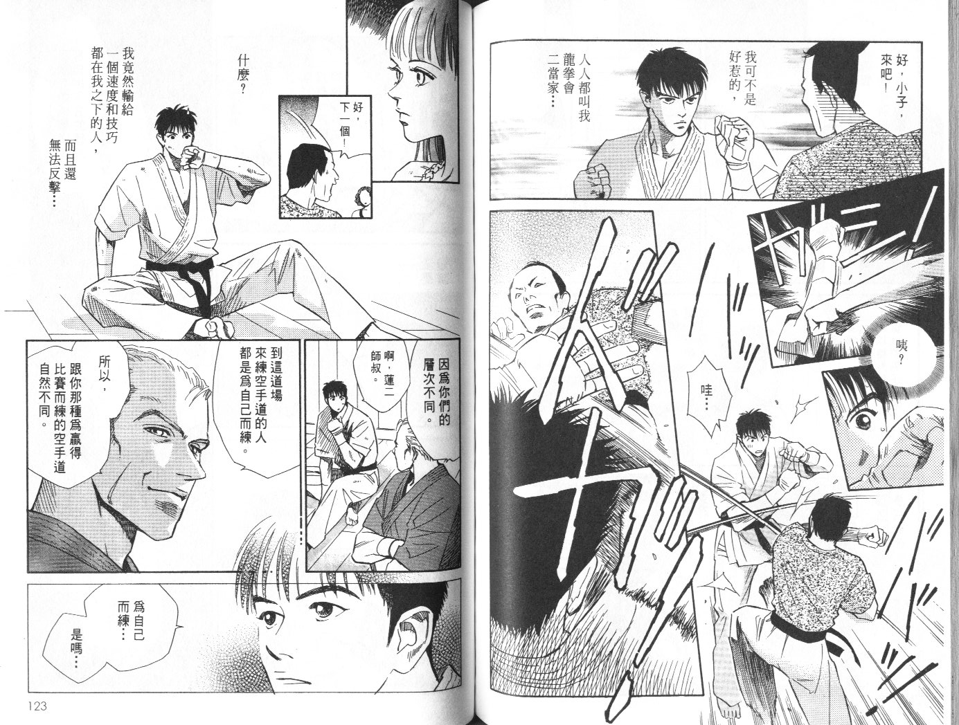 龙之结晶 第9卷 第63页