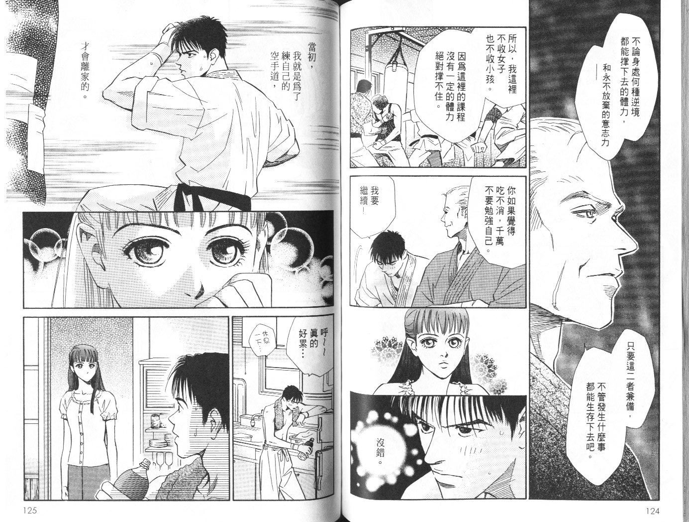 龙之结晶 第9卷 第64页