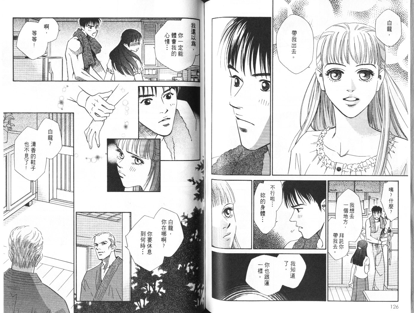 龙之结晶 第9卷 第65页