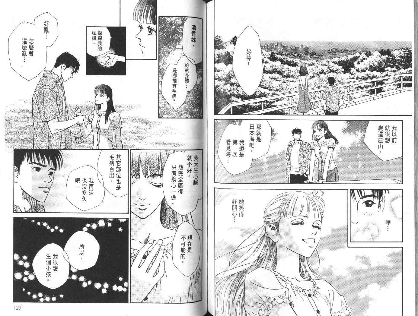 龙之结晶 第9卷 第66页