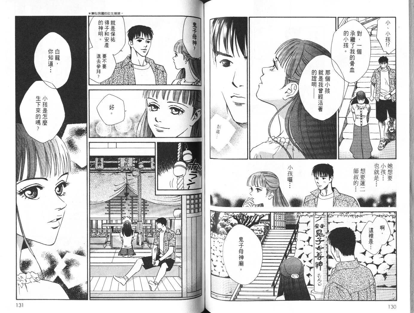 龙之结晶 第9卷 第67页