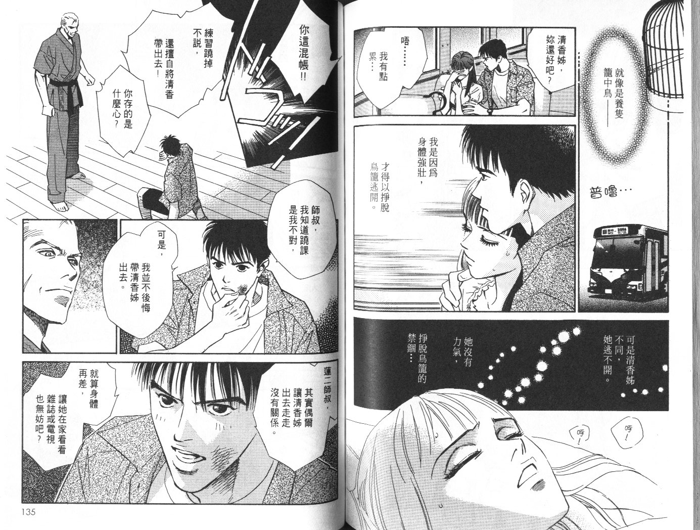 龙之结晶 第9卷 第69页