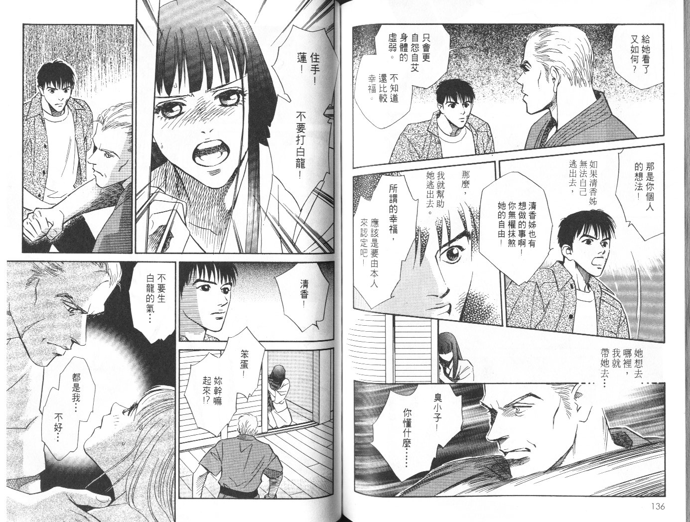 龙之结晶 第9卷 第70页