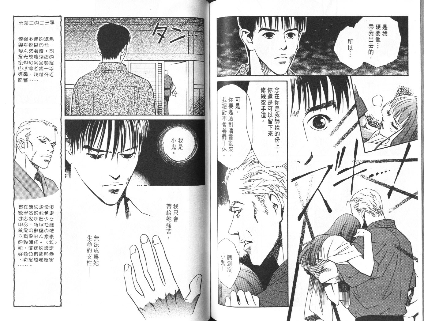 龙之结晶 第9卷 第71页