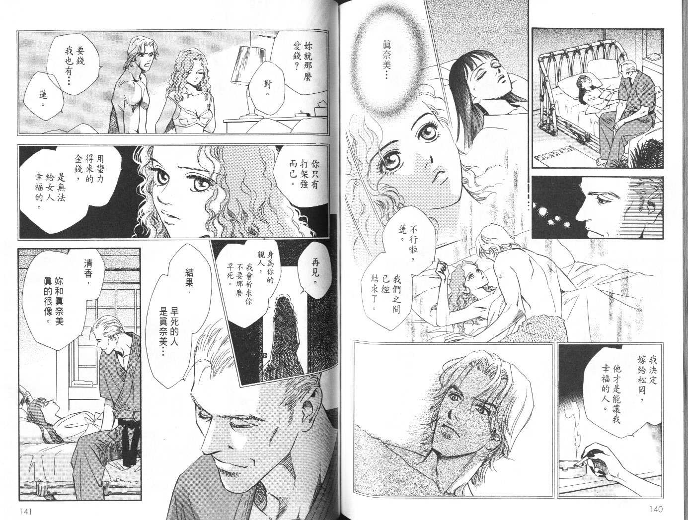 龙之结晶 第9卷 第72页