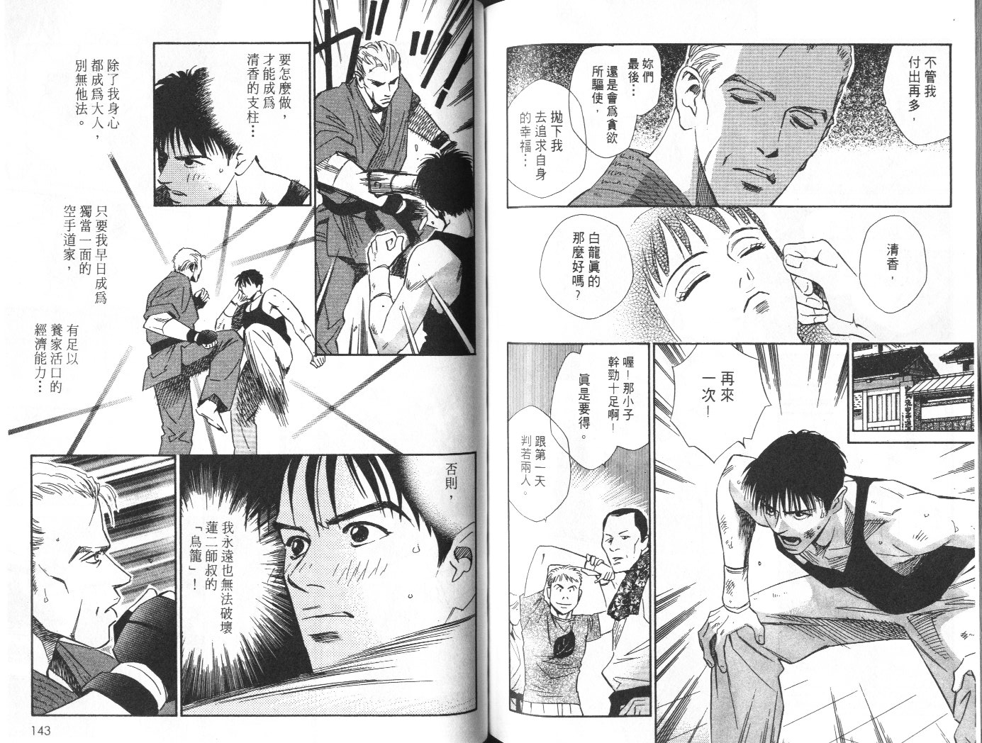 龙之结晶 第9卷 第73页