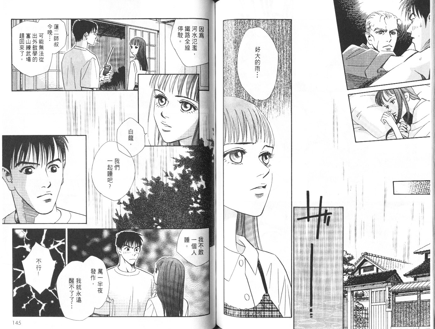 龙之结晶 第9卷 第74页