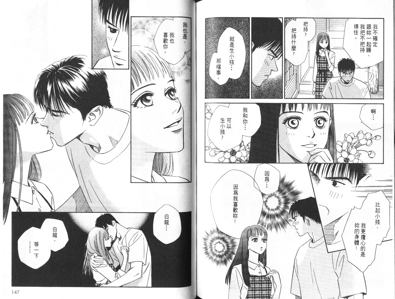 龙之结晶 第9卷 第75页