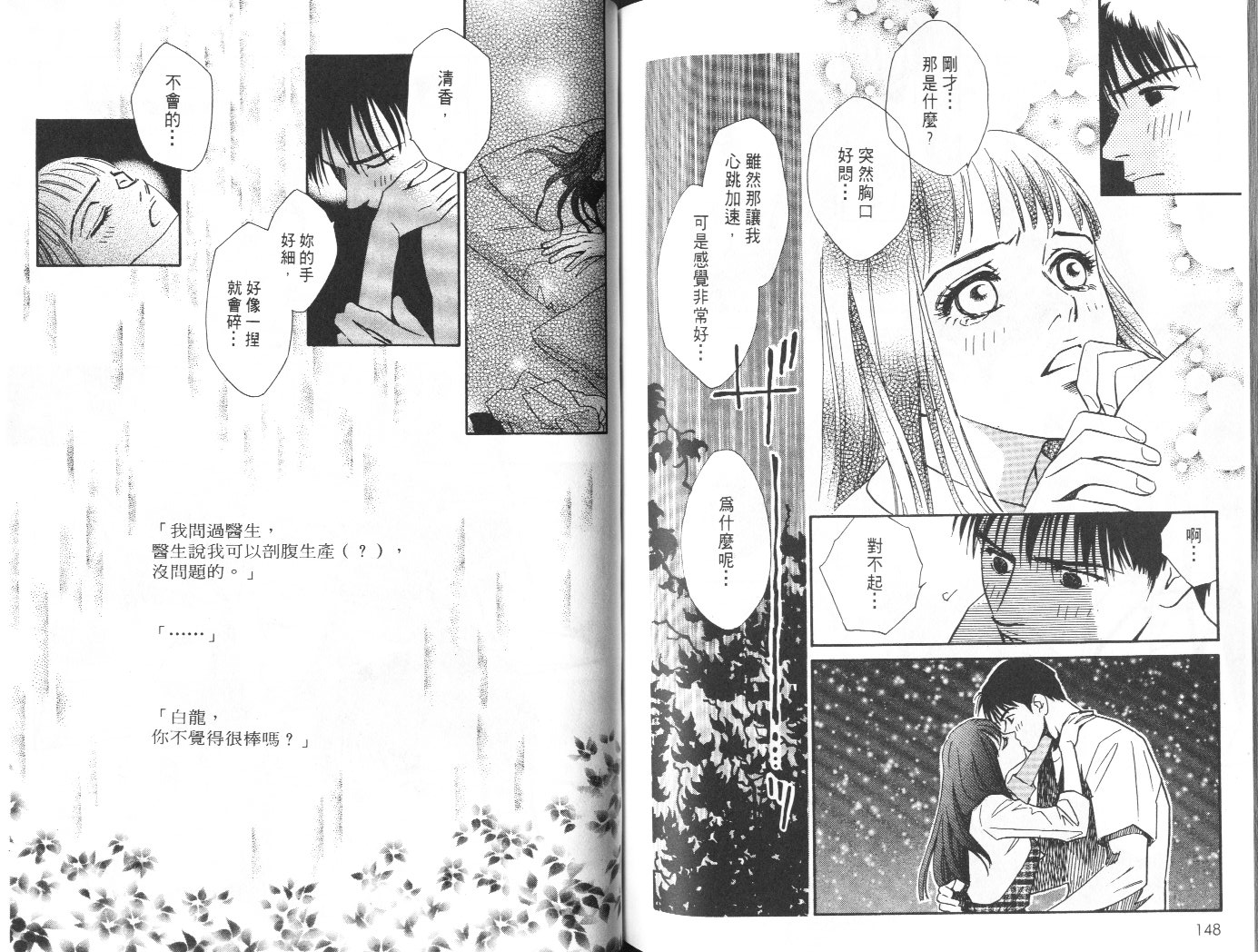 龙之结晶 第9卷 第76页