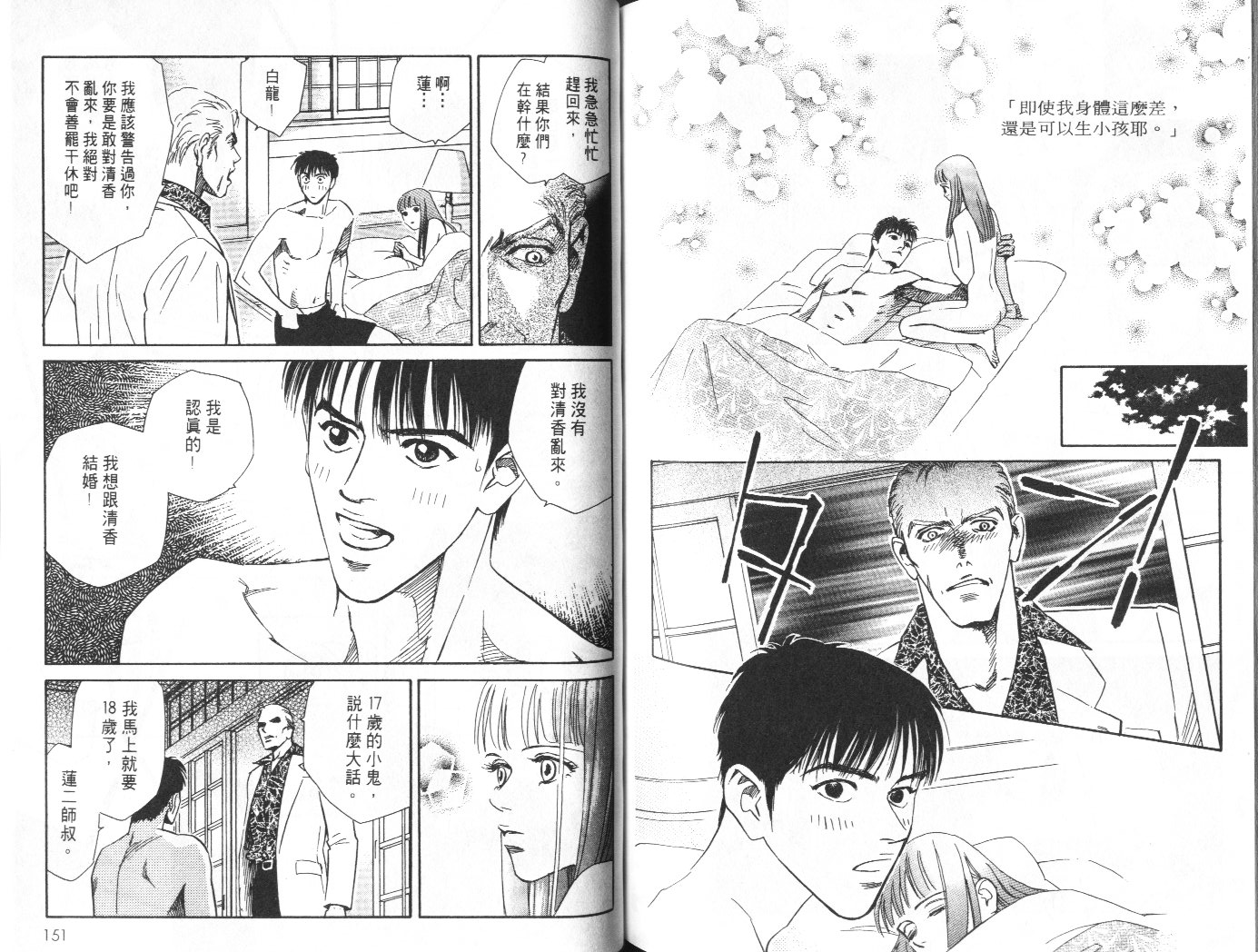 龙之结晶 第9卷 第77页