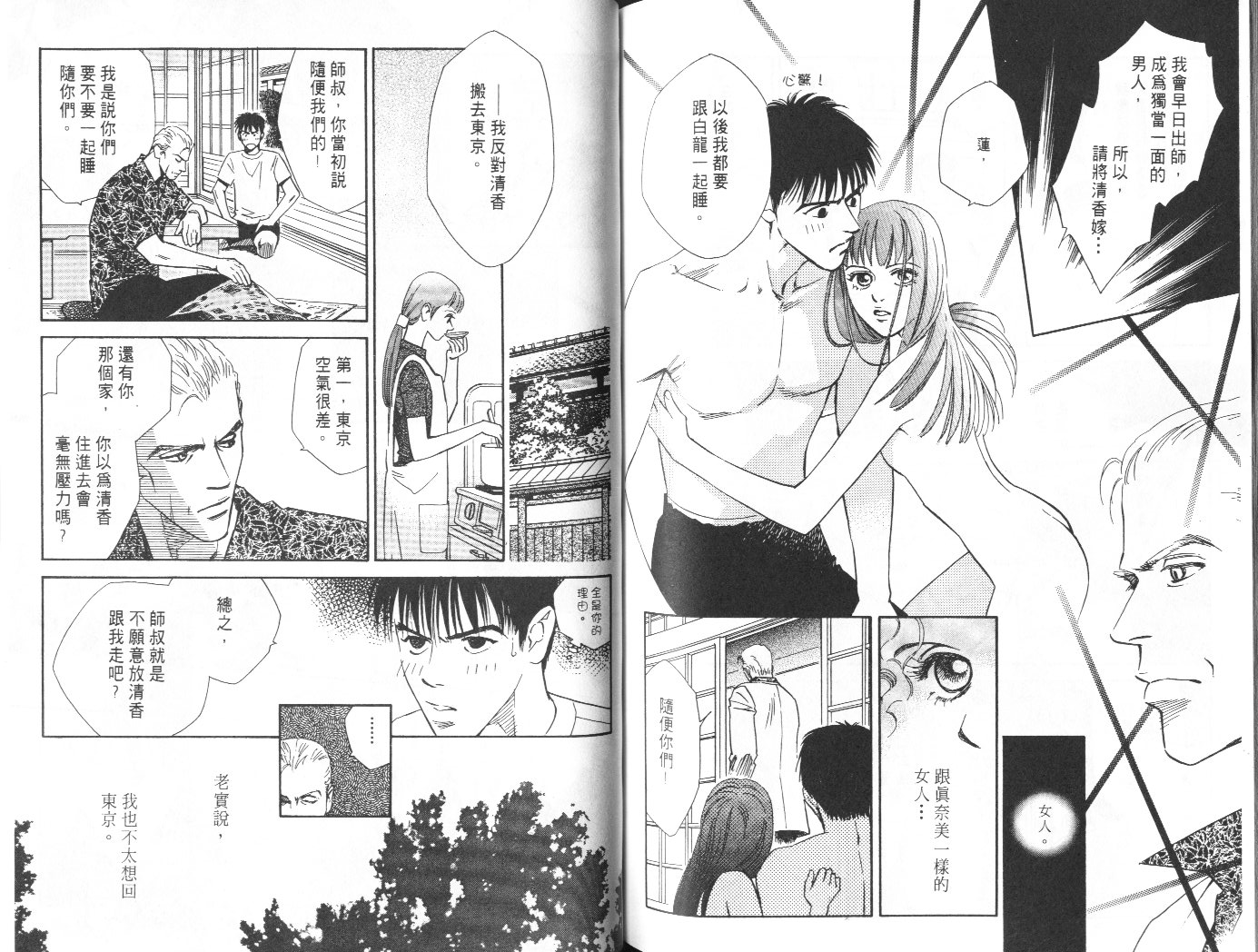 龙之结晶 第9卷 第78页