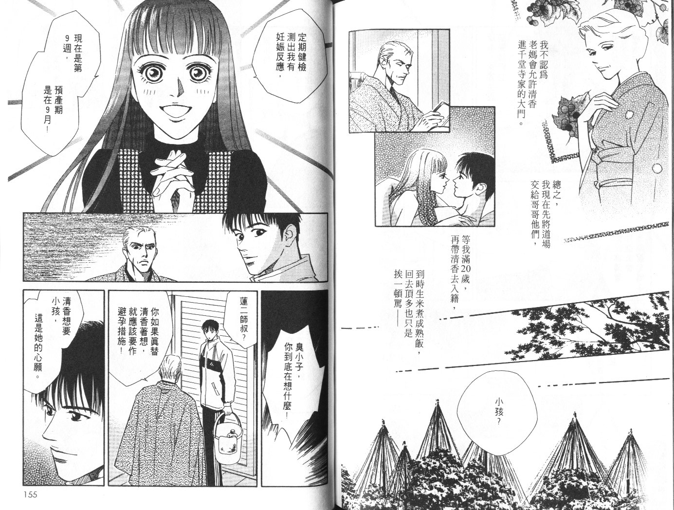 龙之结晶 第9卷 第79页