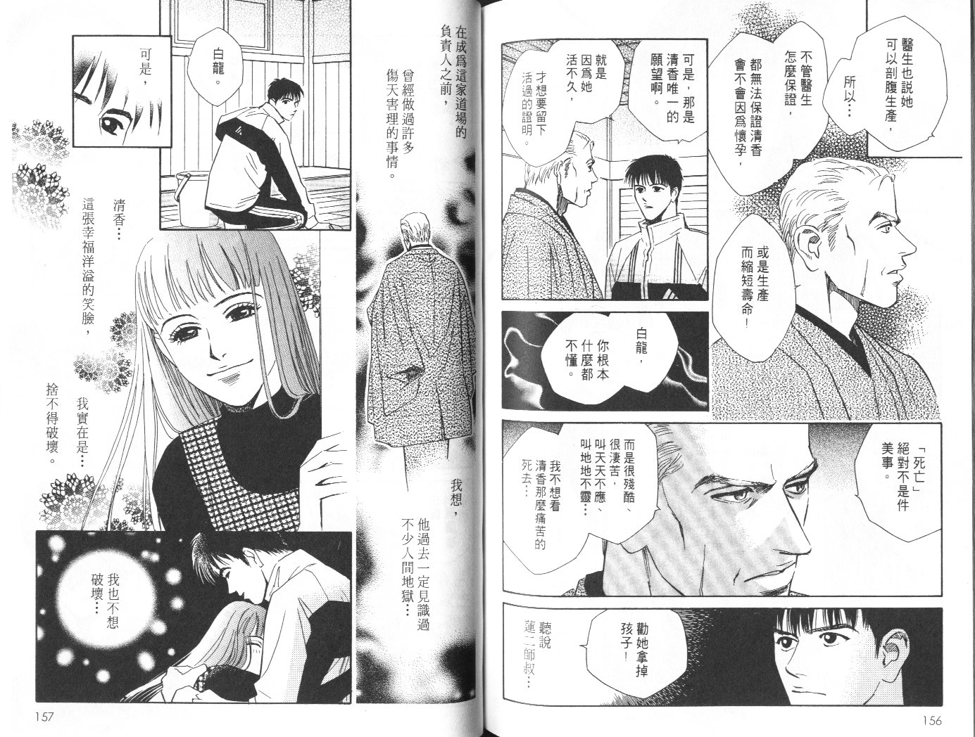 龙之结晶 第9卷 第80页