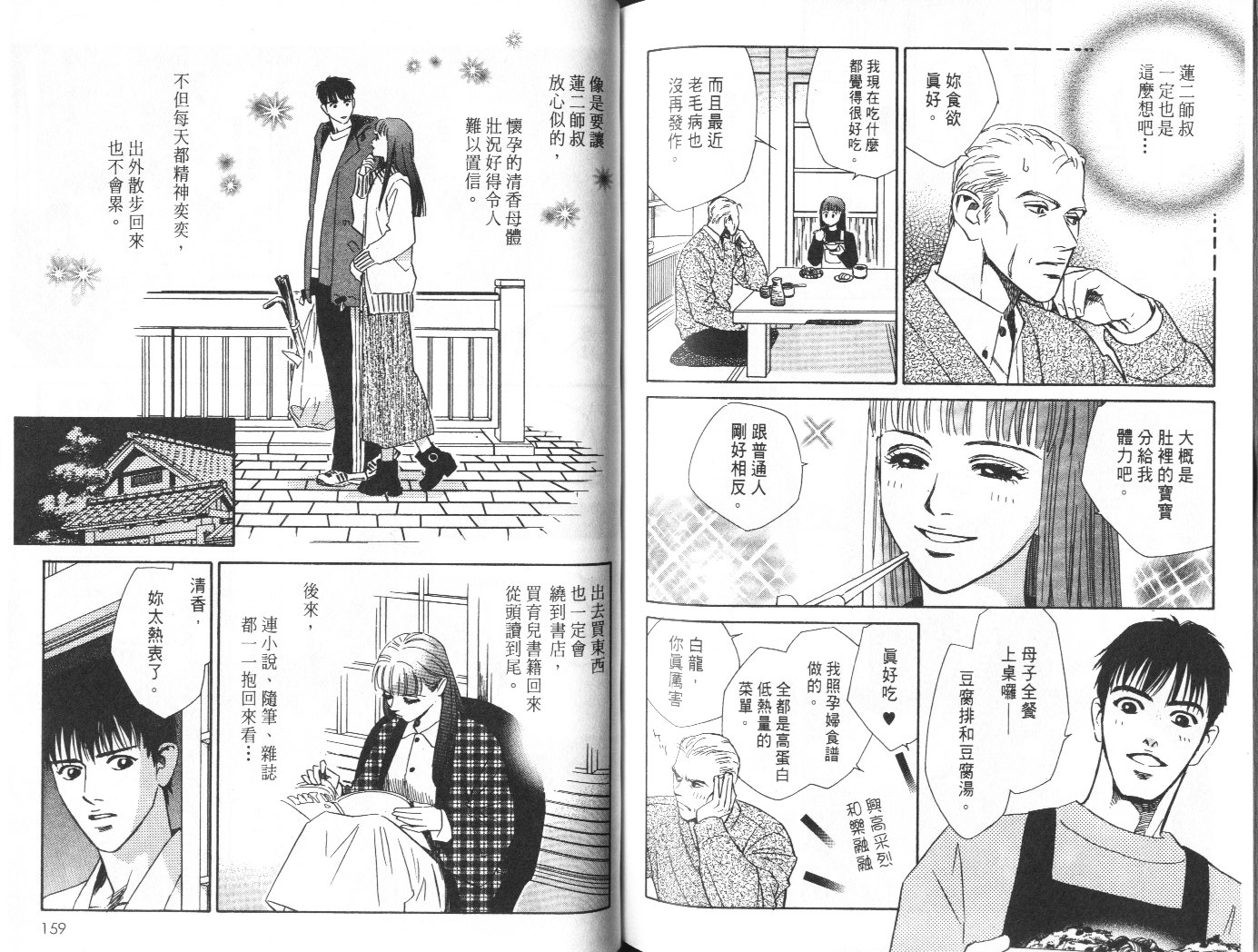 龙之结晶 第9卷 第81页