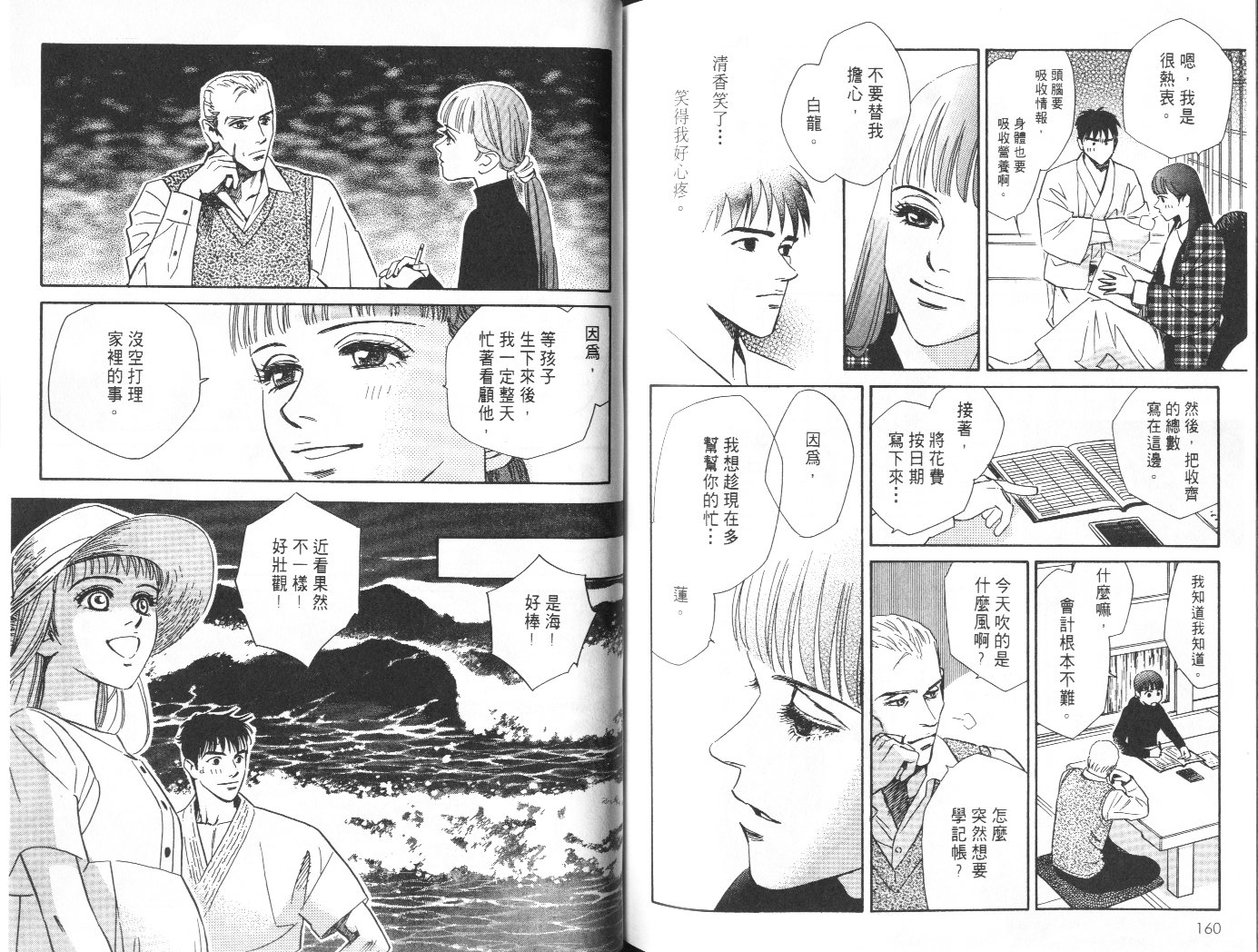 龙之结晶 第9卷 第82页