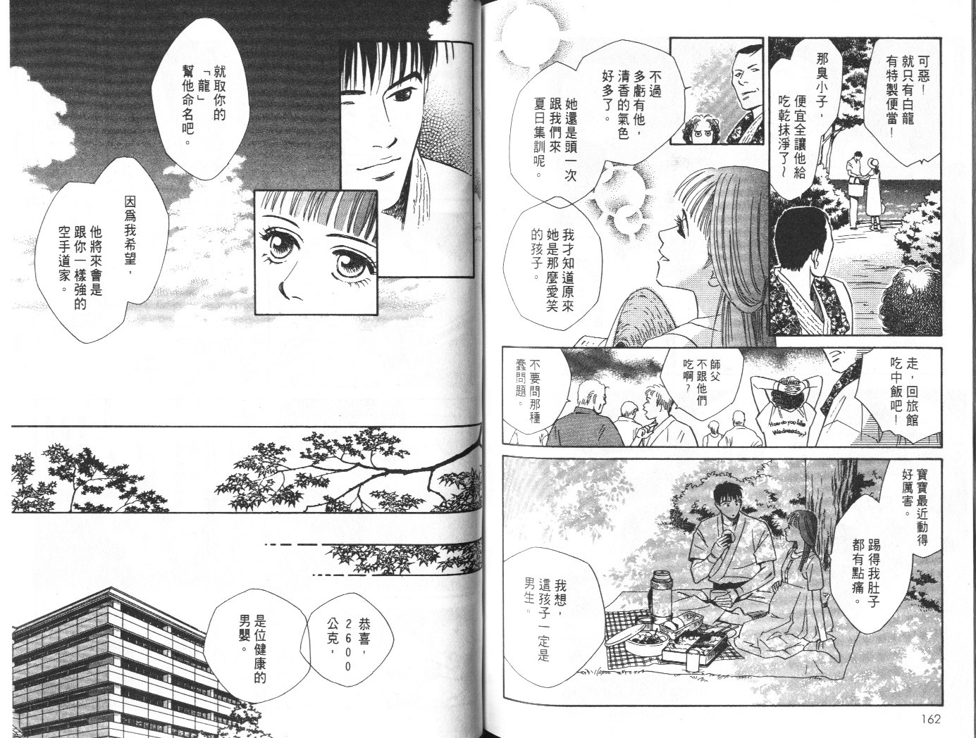 龙之结晶 第9卷 第83页