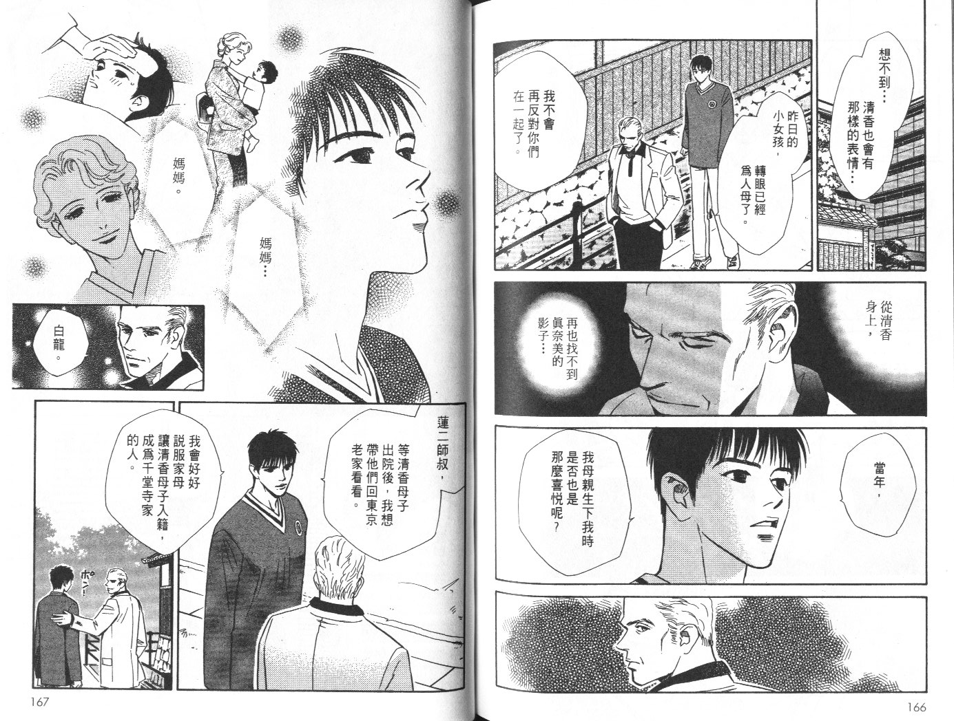 龙之结晶 第9卷 第85页