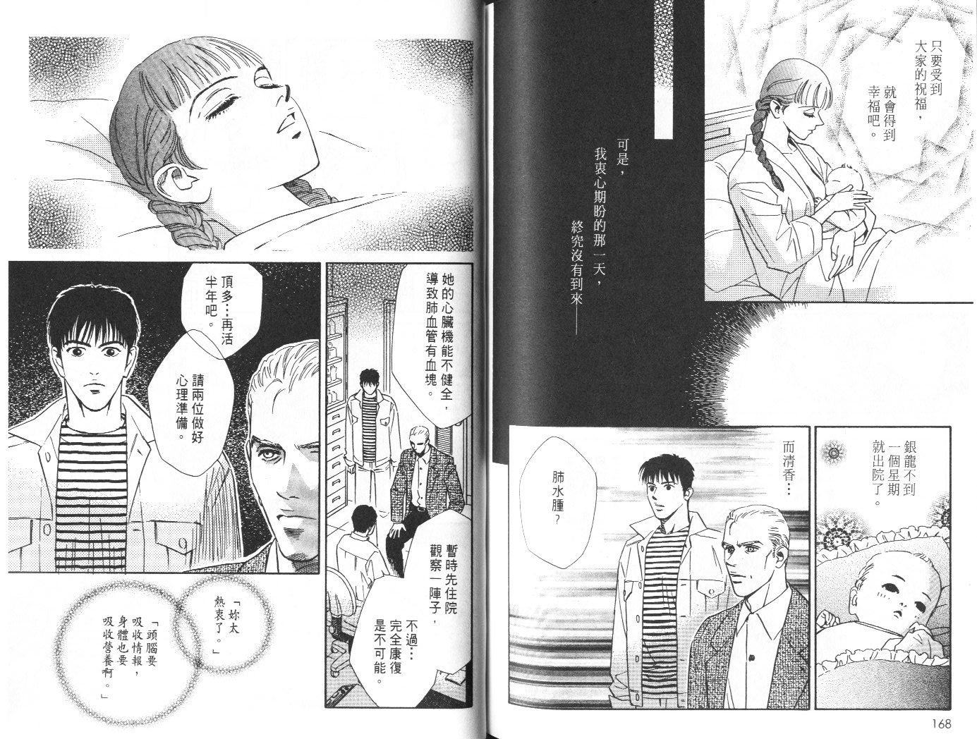 龙之结晶 第9卷 第86页