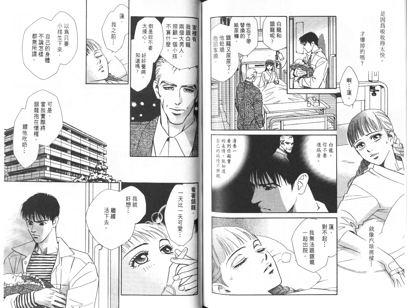 龙之结晶 第9卷 第87页