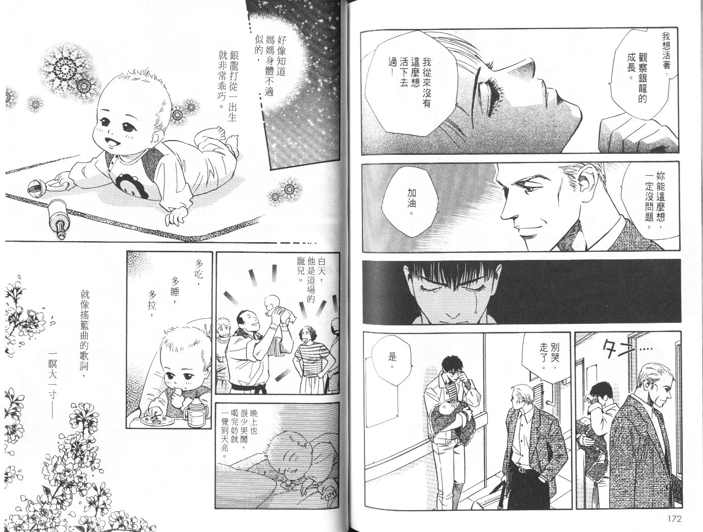 龙之结晶 第9卷 第88页