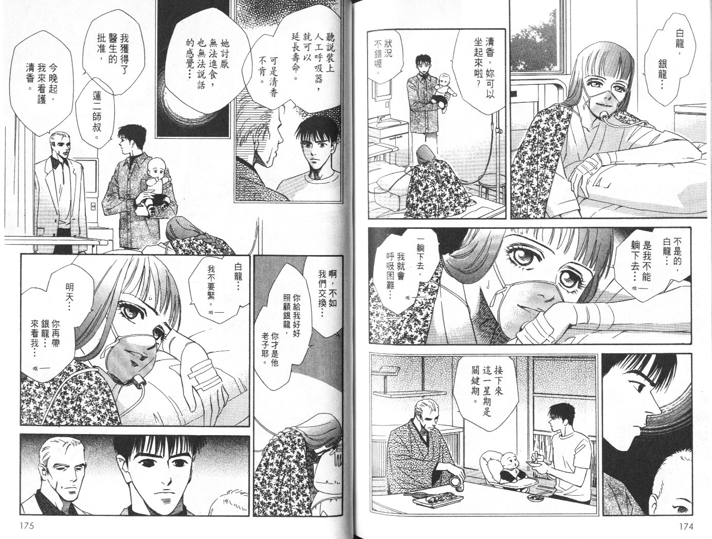 龙之结晶 第9卷 第89页