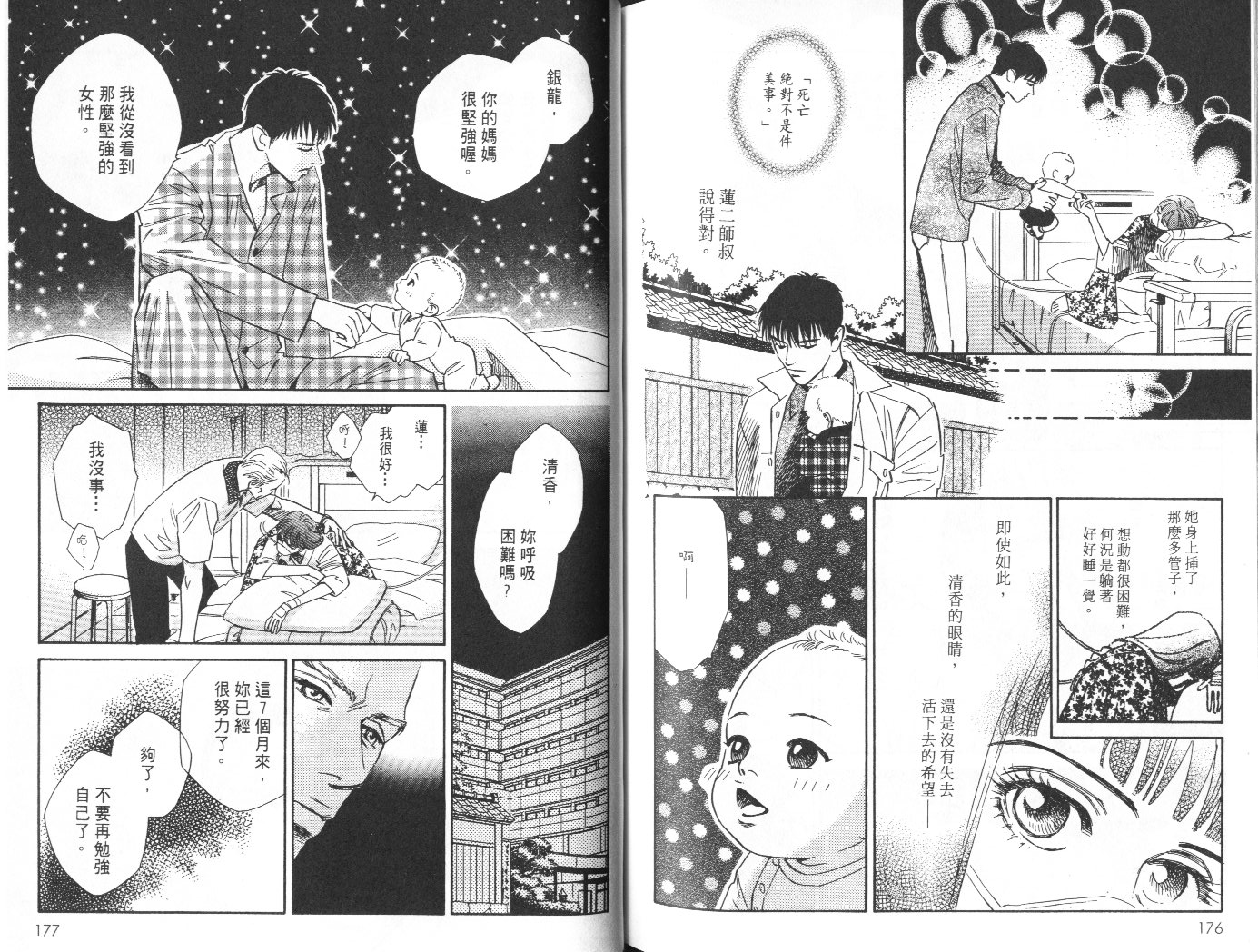 龙之结晶 第9卷 第90页