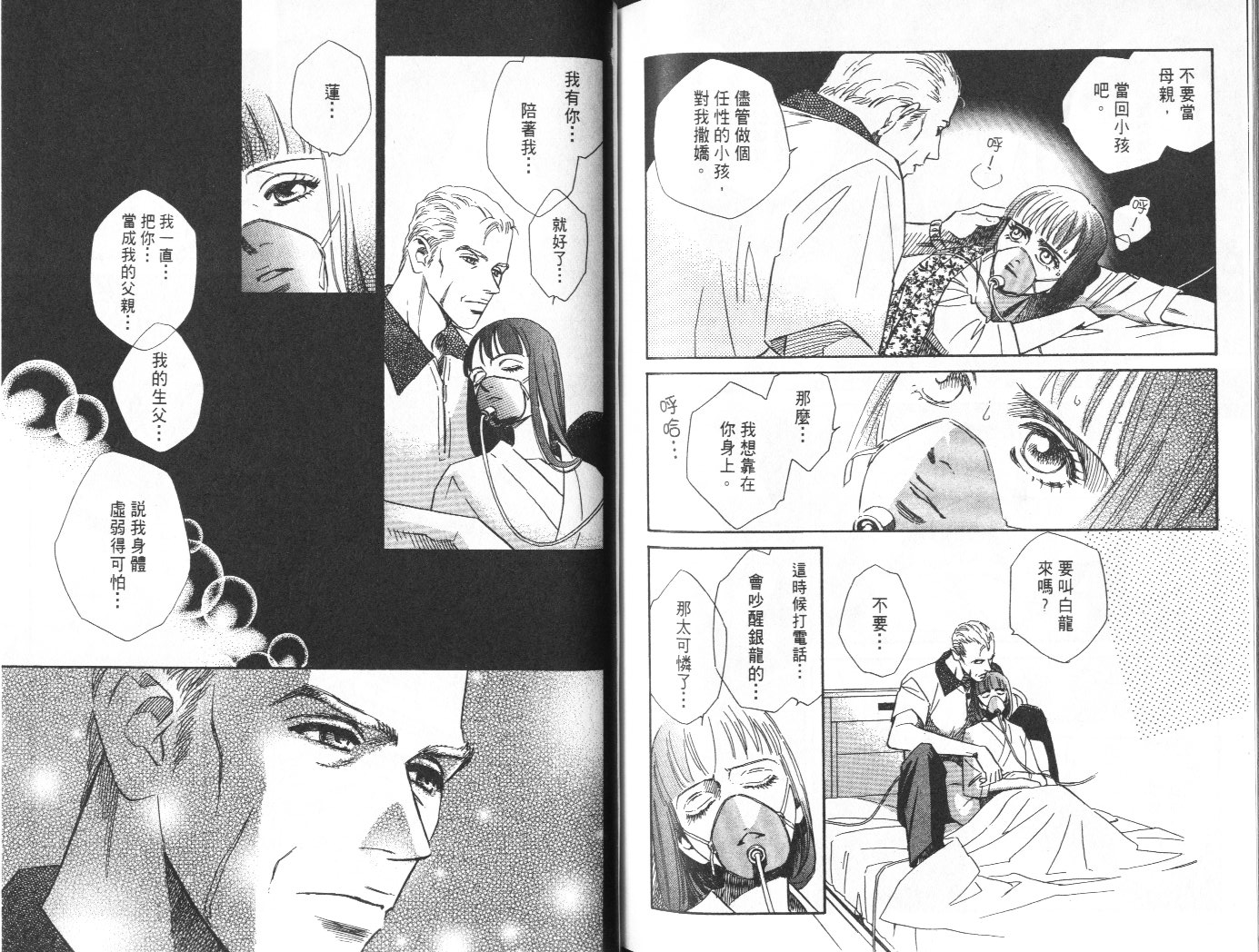 龙之结晶 第9卷 第91页