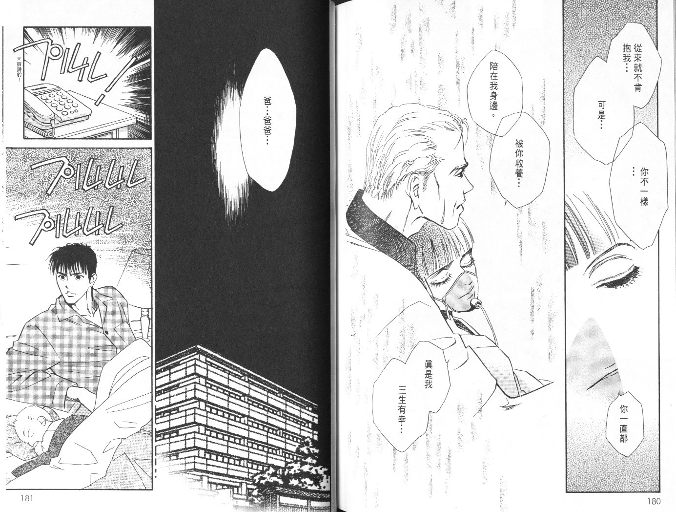 龙之结晶 第9卷 第92页