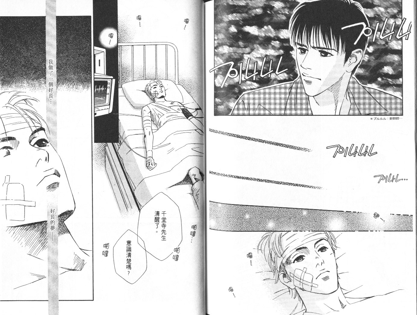 龙之结晶 第9卷 第93页