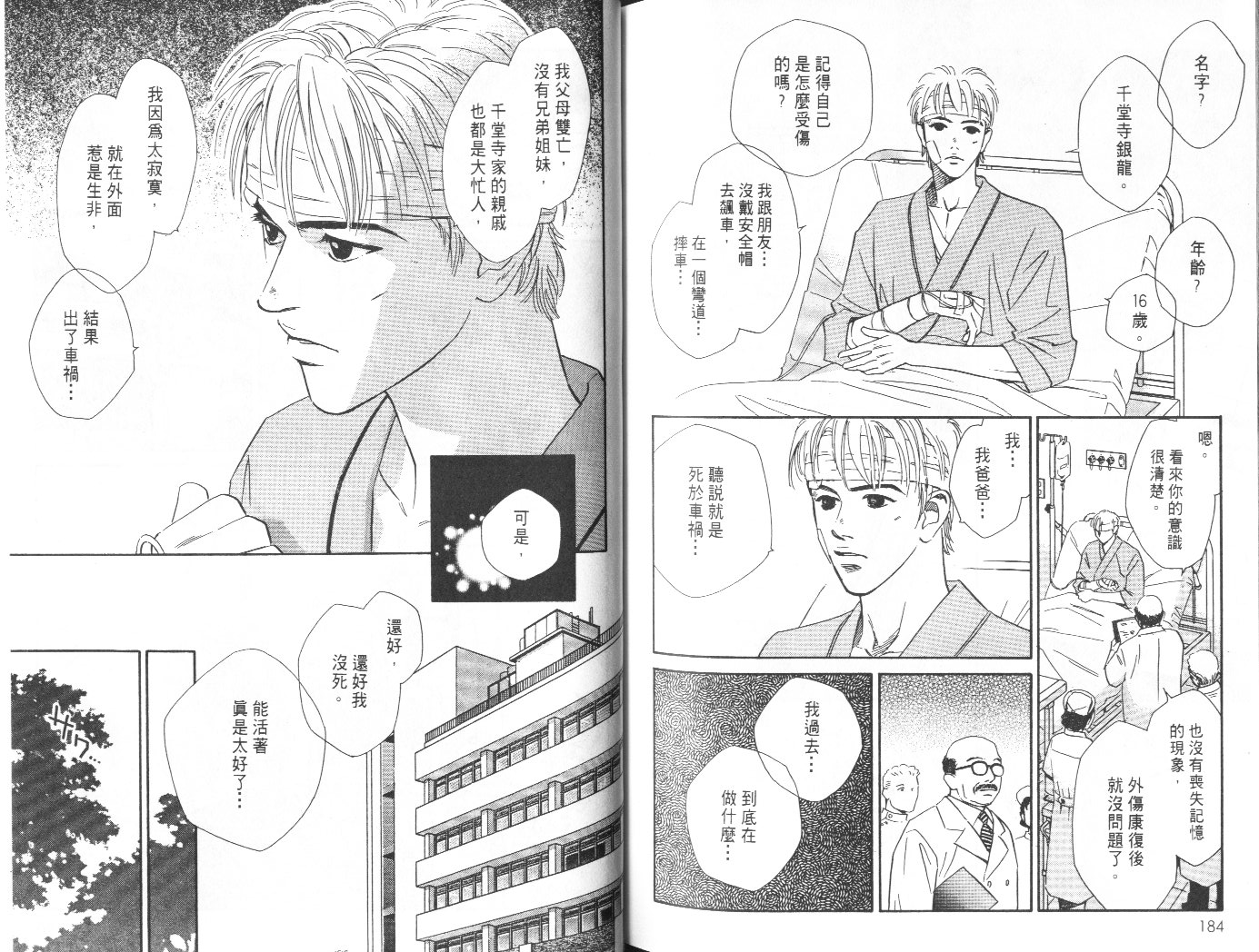 龙之结晶 第9卷 第94页