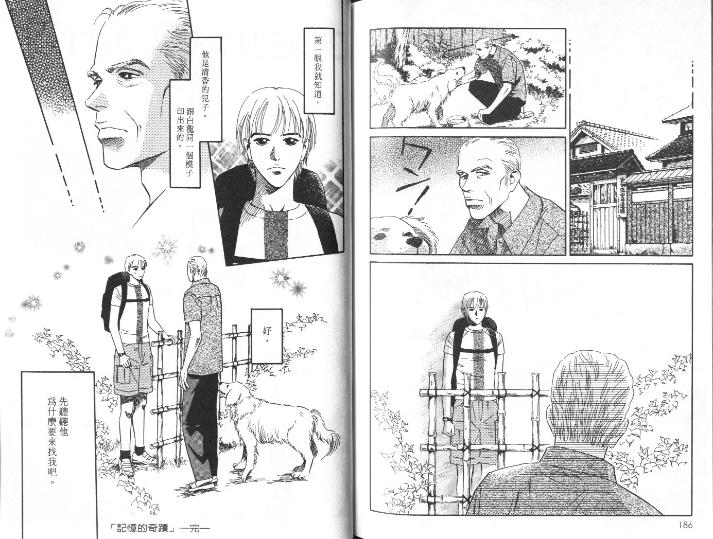 龙之结晶 第9卷 第95页