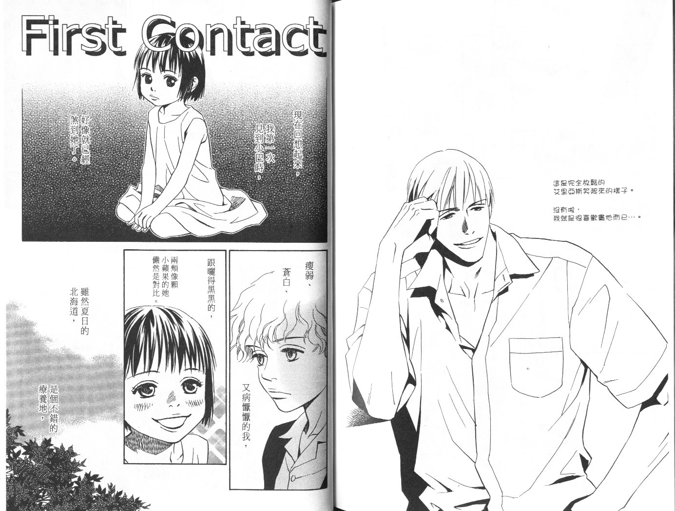 龙之结晶 第9卷 第96页