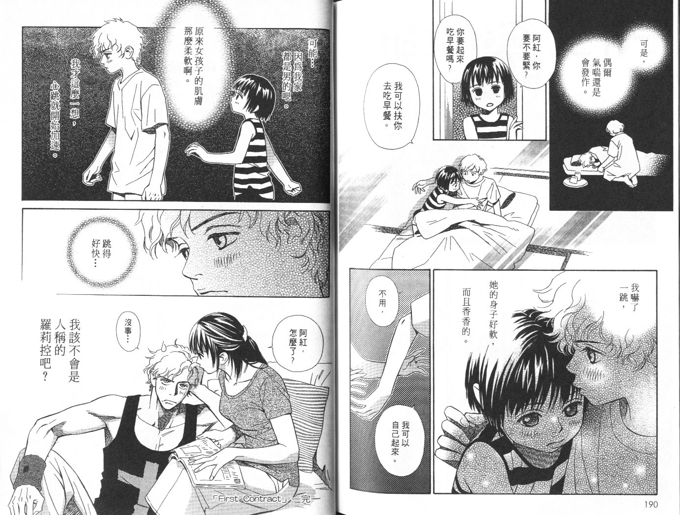 龙之结晶 第9卷 第97页