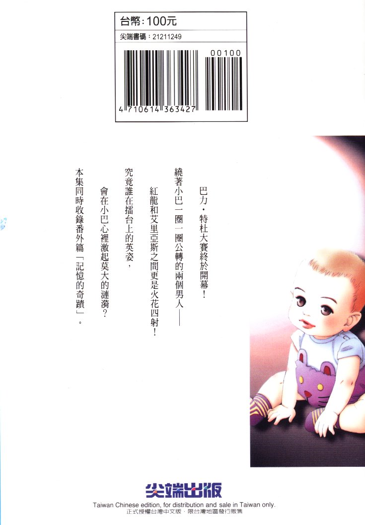 龙之结晶 第9卷 第98页