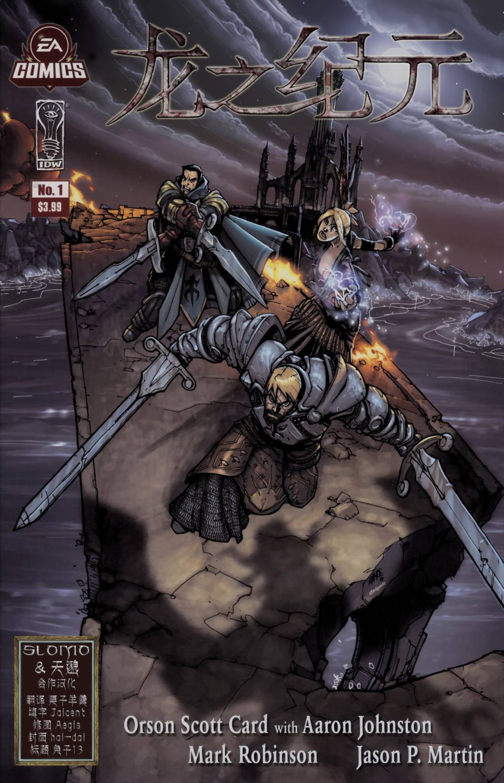 龙之纪元第1卷图