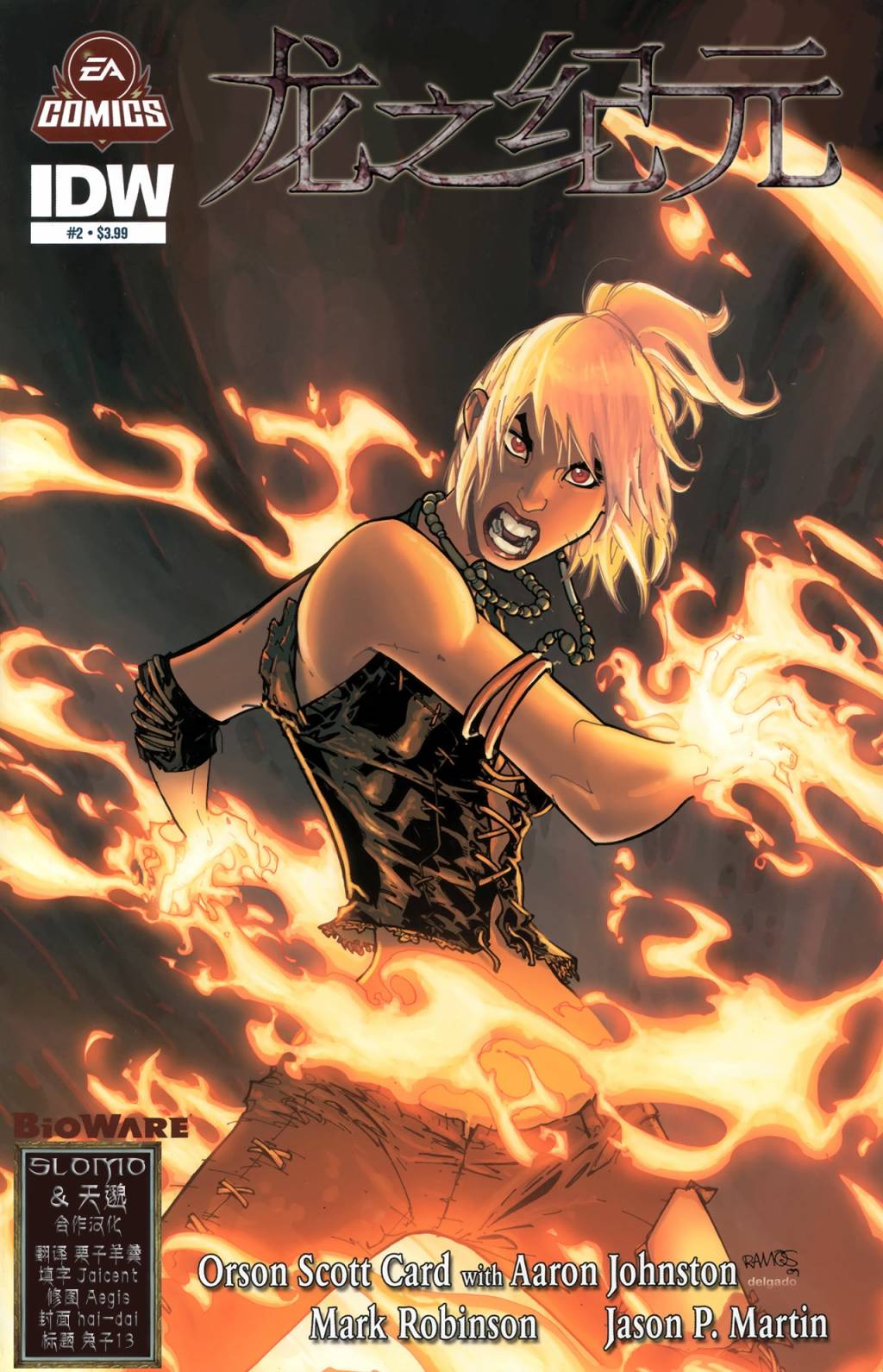 龙之纪元第2卷图